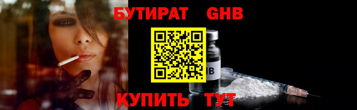 Первоуральск  БУТИРАТ вода  Вход с VPN 