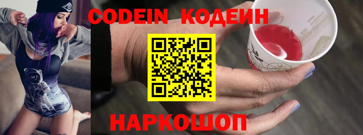 Первоуральск  Codein напиток Lean (лин)  Вход с VPN 
