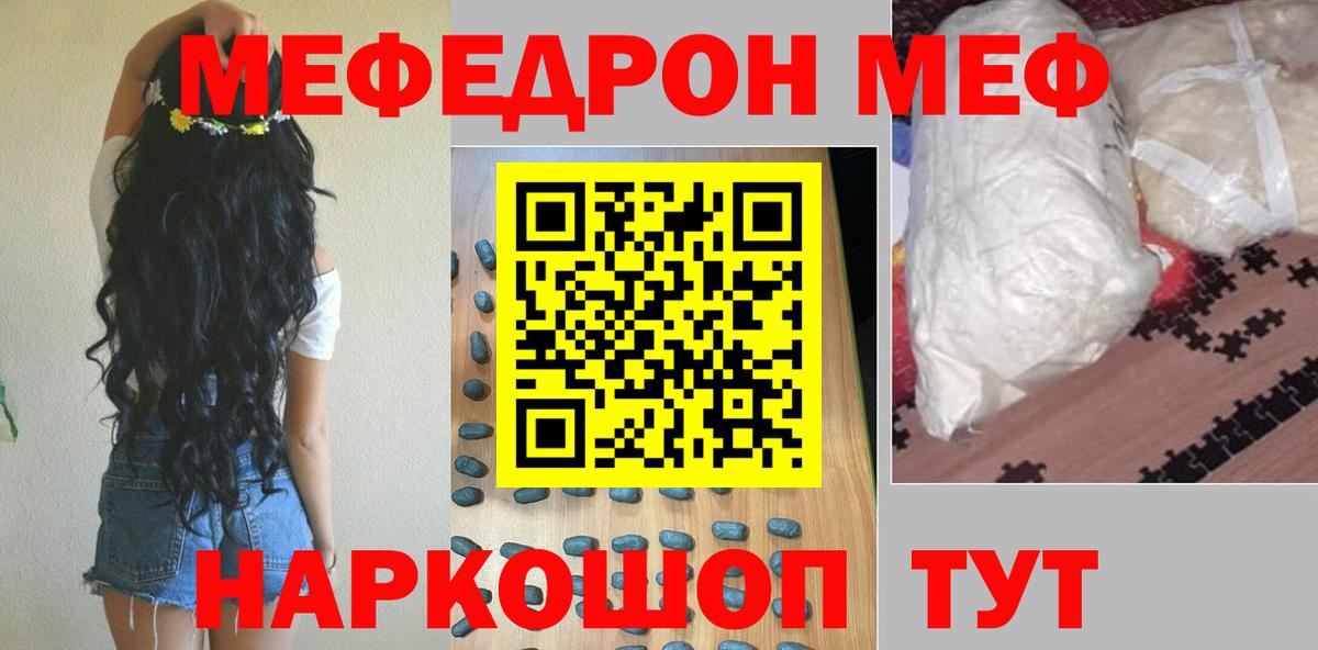 Мефедрон кристаллы  Вход с VPN  МЯУ-МЯУ  Первоуральск  Мефедрон mephedrone 
