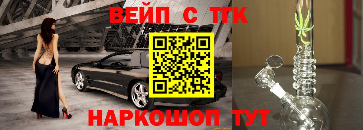 Первоуральск  ТГК вейп с тгк  что такое наркотик  Вход с VPN 